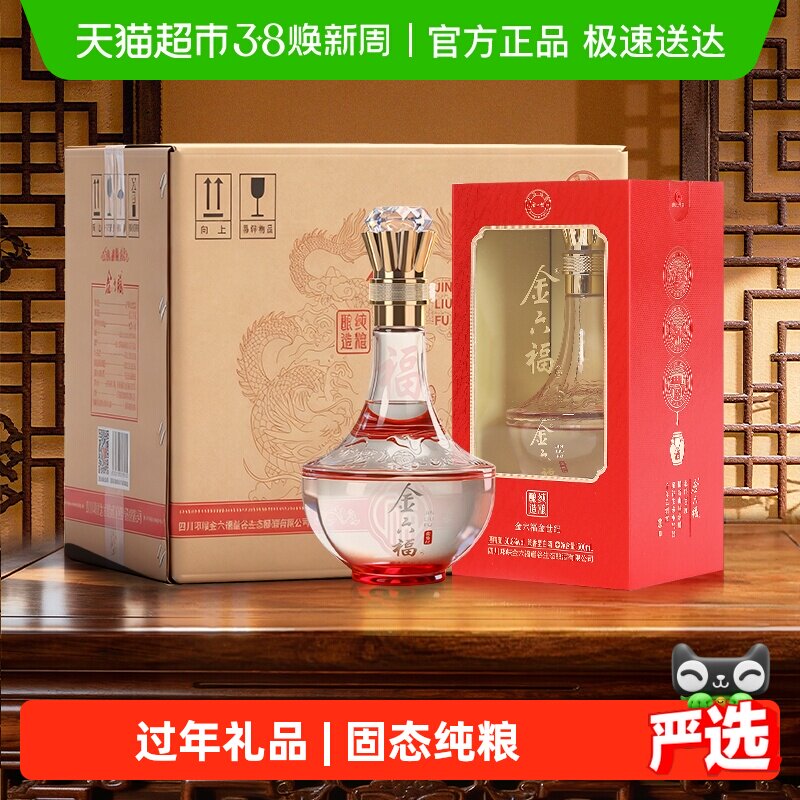 金六福金世纪典藏50.8度兼香型白酒整箱结婚送礼酒水500ml*6瓶