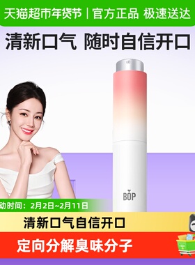 BOP口腔清新喷雾白桃冰冰口气清新