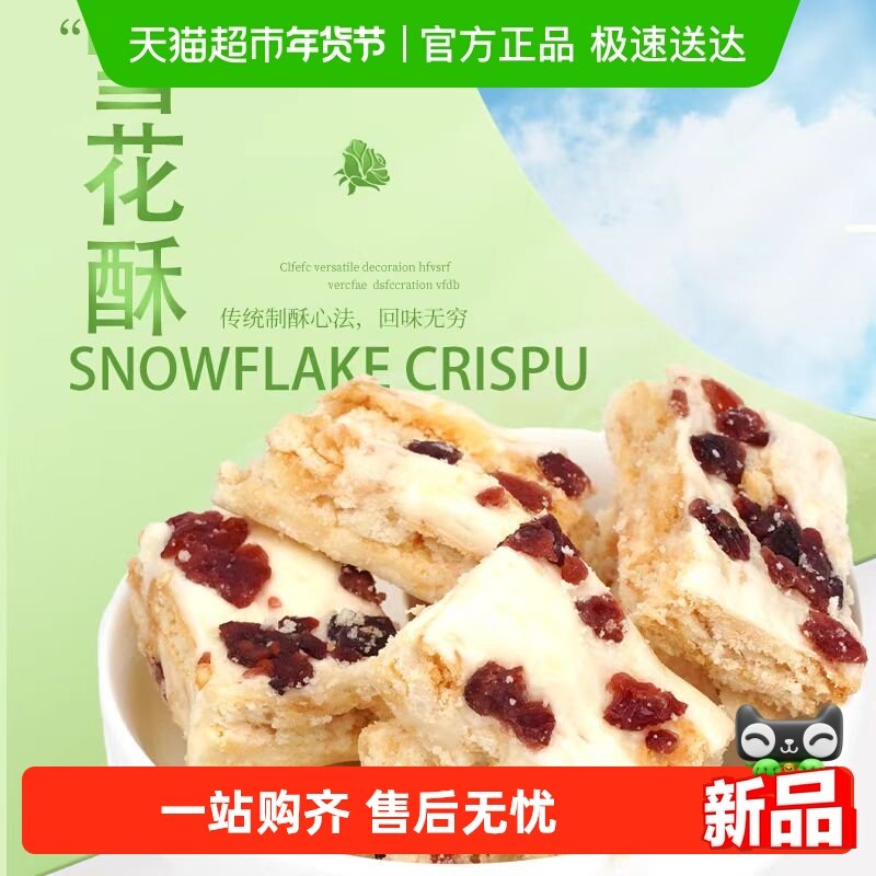 【顺丰】雪花酥罐装蔓越莓牛轧糖棉花糖网红豆乳休闲饼干零食年货