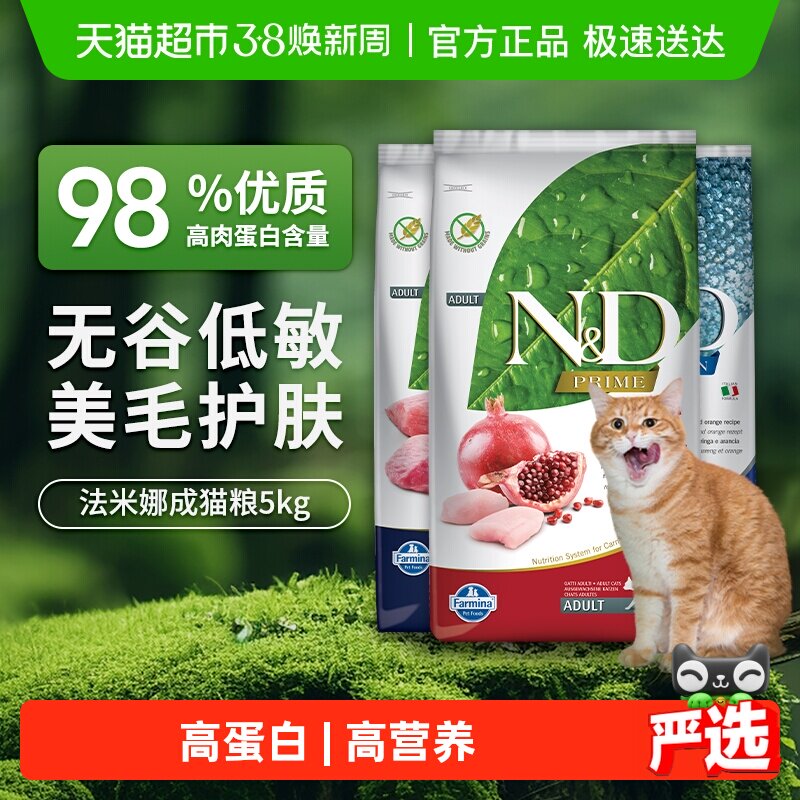 法米娜猫粮石榴鸡低脂高蛋白减肥塑性无谷物鲜肉成猫粮多口味可选