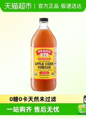 【包邮】BRAGG美国进口浓浆苹果醋饮料原浆发酵无过滤0糖0脂