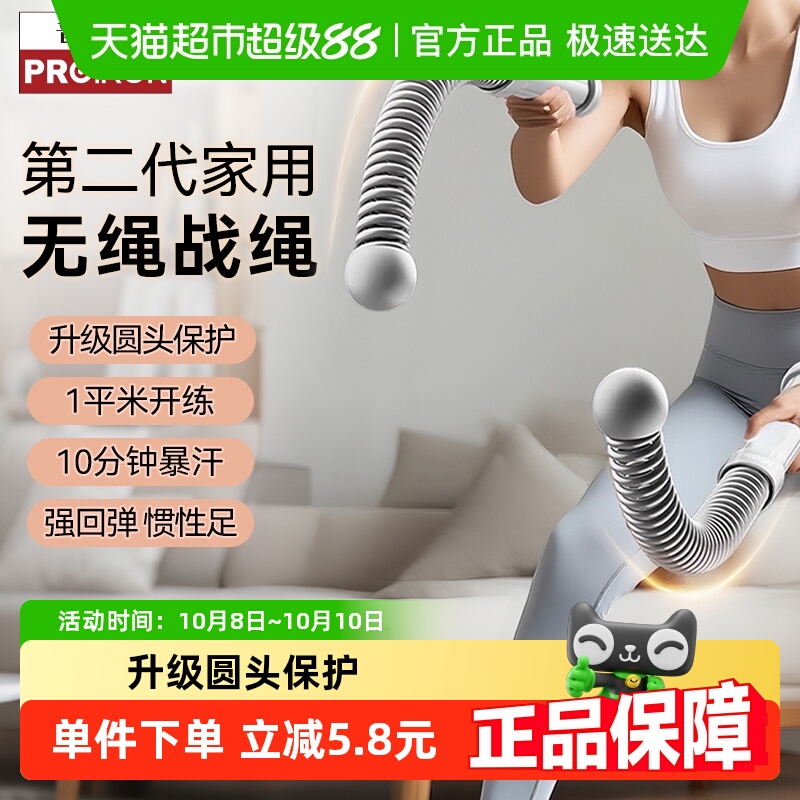 PROIRON/普力艾无绳战绳