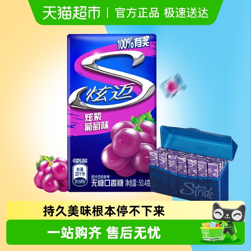 炫迈葡萄味盒装无糖口香糖果清新口气随身便携休闲小零食凑单