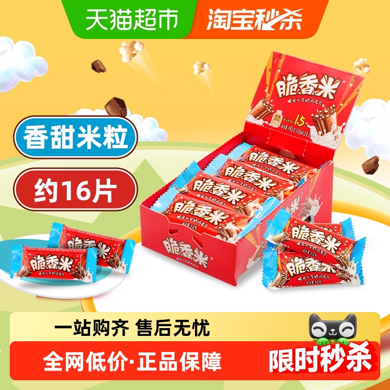 脆香米牛奶巧克力脆米心192g*1盒儿童休闲糖果零食订婚结婚庆喜糖