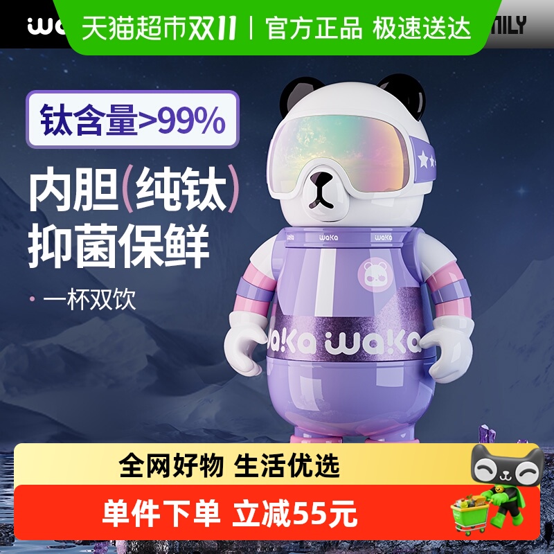 wakawaka纯钛保温杯