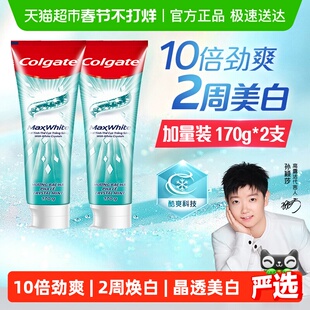 【孙颖莎推荐】高露洁劲白晶透冰爽2周美白牙膏口腔护理170g*2支