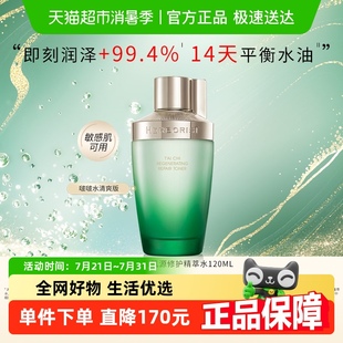 佰草集太極肌源修護(hù)緊致精萃酵母水120ml 下拉享淘金幣補(bǔ)貼
