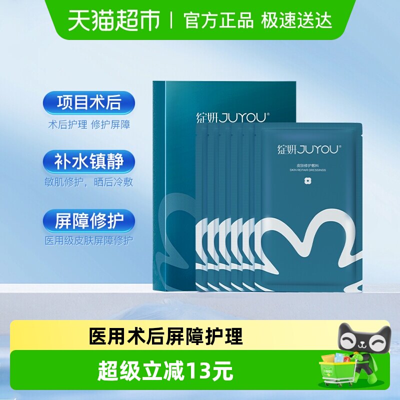绽妍医用敷料术后修护皮肤敏感创面修复冷敷贴非面膜6片补水保湿