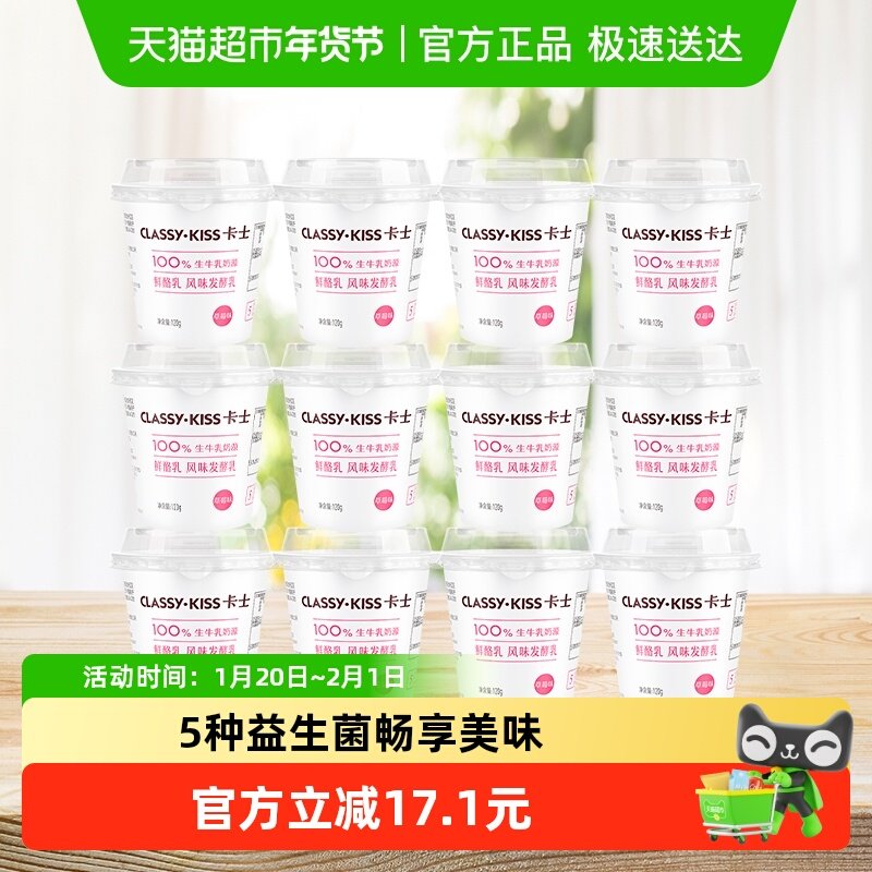 【下拉领淘金币更优惠】卡士酸奶草莓鲜酪乳120g*12杯风味发酵乳,咖啡/麦片/冲饮,低温酸奶,淘宝优惠券,粉丝福利购,淘宝优惠卷