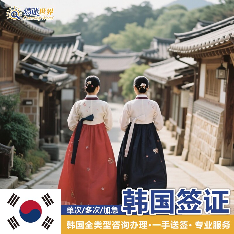 韩国多年签证山东青岛