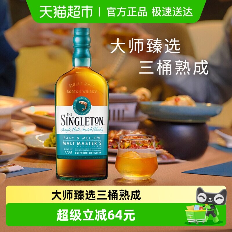 【进口】苏格登首席调配大师珍藏苏格兰单一麦芽威士忌700ml洋酒