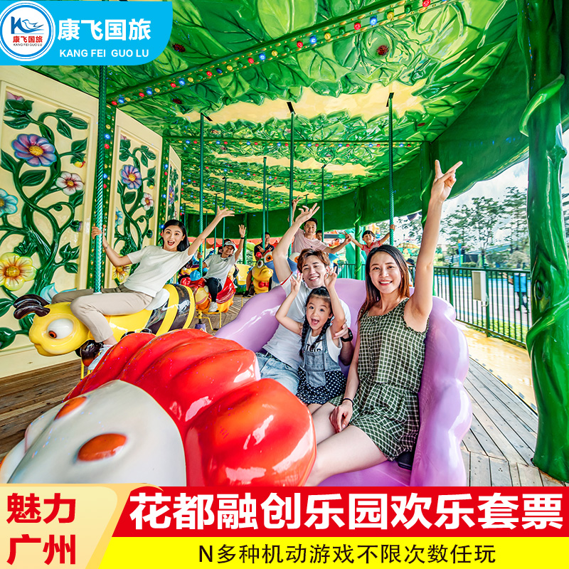 广州融创乐园欢乐套票