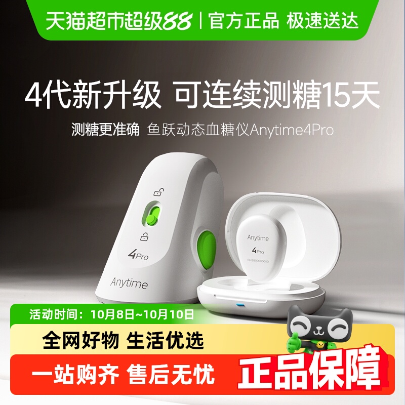 鱼跃Anytime4Pro免扎手指血糖仪