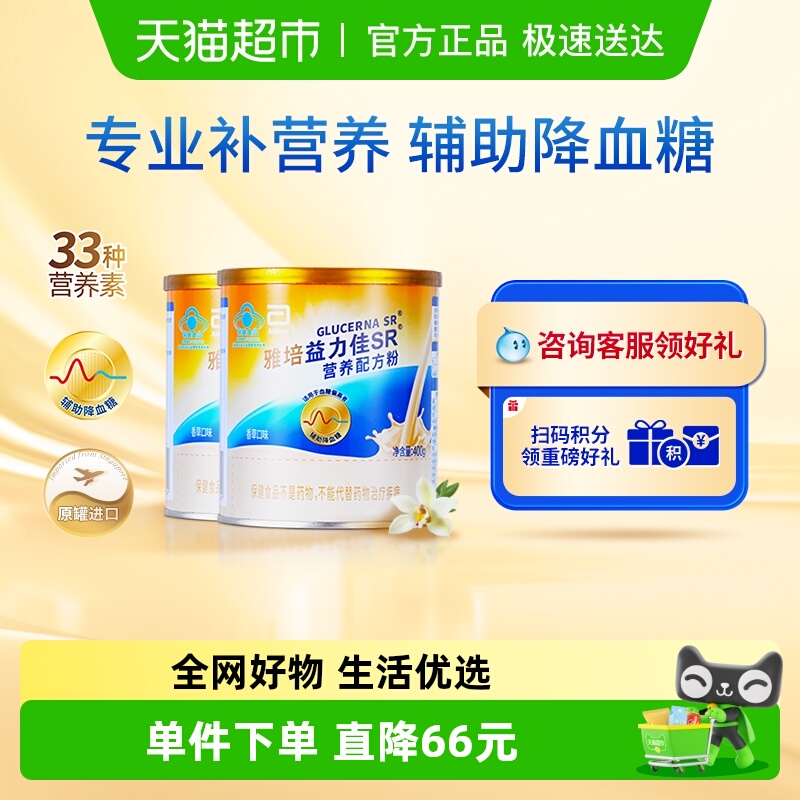 雅培益力佳SR低GI营养配方粉