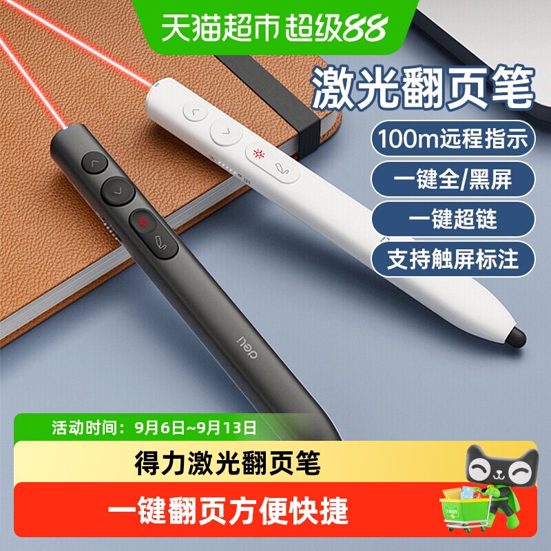得力激光翻页笔即插即用稳定图片