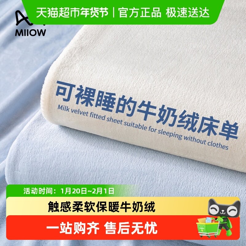 猫人牛奶绒床单单件秋冬季加绒加厚法兰绒珊瑚绒宿舍单人被单毛毯,床上用品,床单,淘宝优惠券,粉丝福利购,淘宝优惠卷