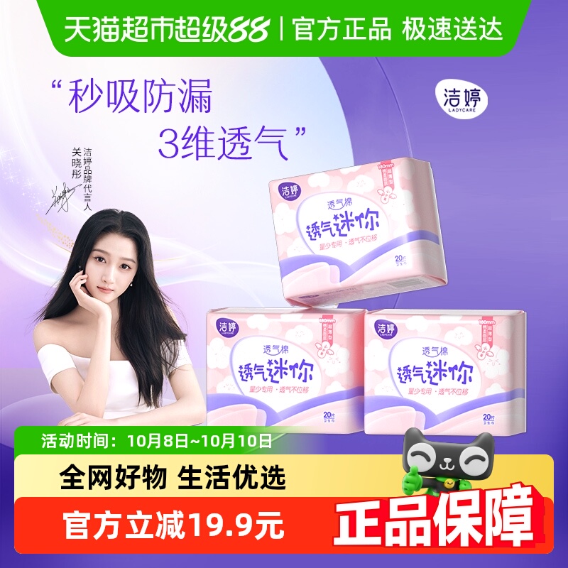 洁婷迷你巾护垫卫生巾180mm