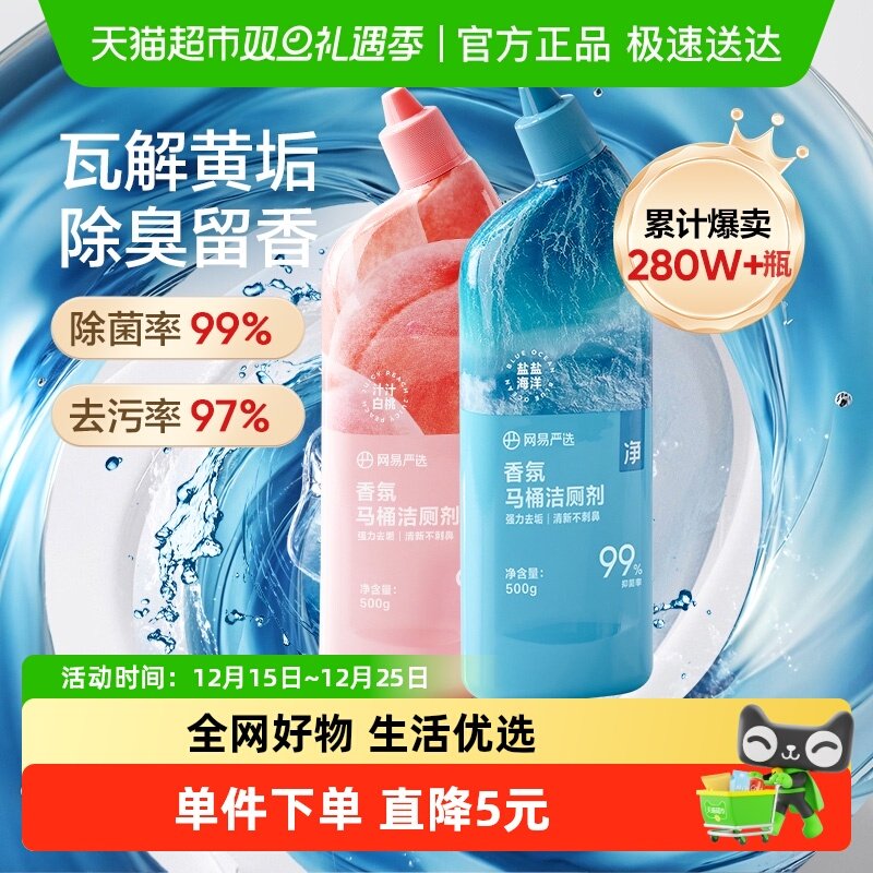 网易严选除臭去味香氛马桶洁厕剂