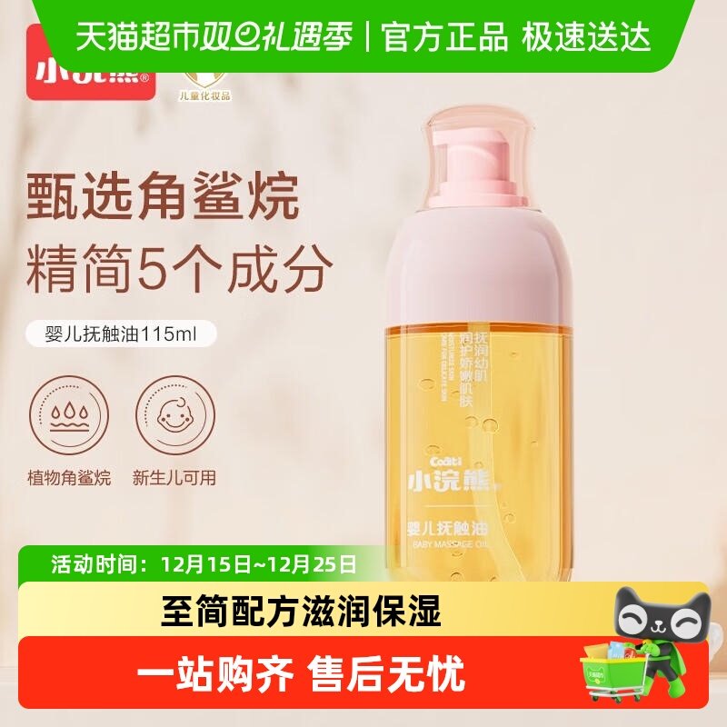 Coati/小浣熊幼儿抚触油