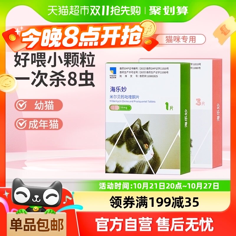 ������è������ҩ������һ���è�г����ͪ������ҩ��è����ҩ ����è������������56mg*3����2-8kg�ã�