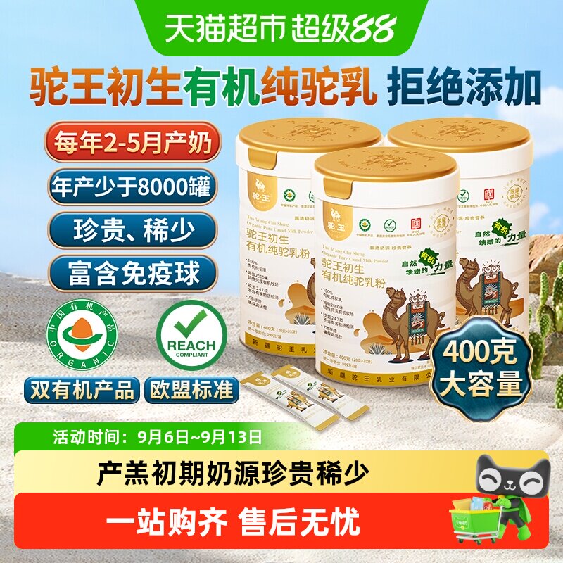 驼王100%有机认证纯驼乳粉图片