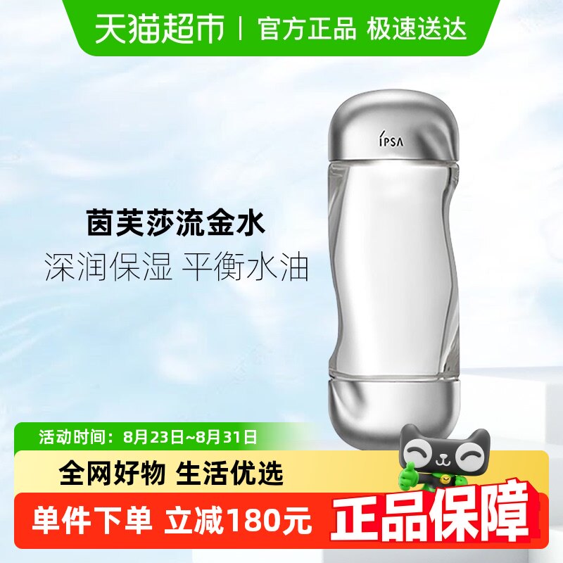 ���������Żݡ�IPSA/��ܽɯ����������������ˮ����ˮ��ʪ200ml