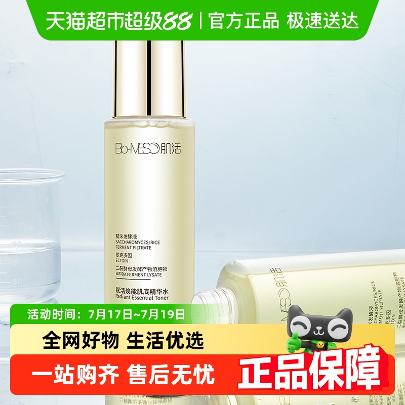 BM糙米爽肤水控油保湿华熙生物