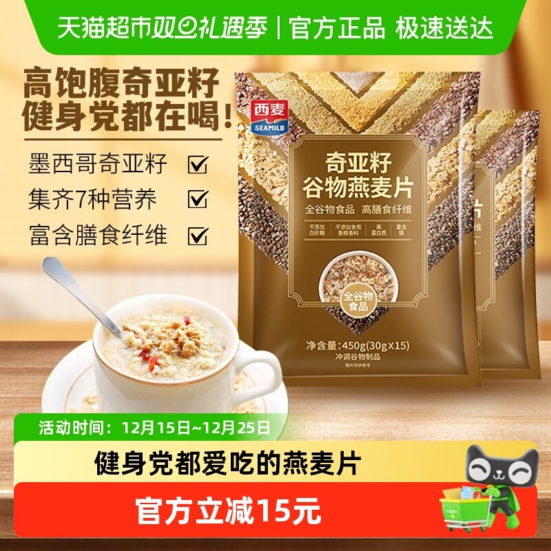西麦奇亚籽谷物燕麦片30g×15袋