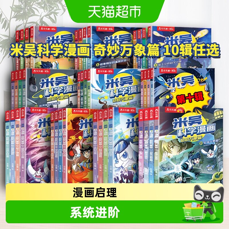米吴科学漫画书全8辑32册奇妙万象篇第1辑4册6-12岁乐乐趣阅读