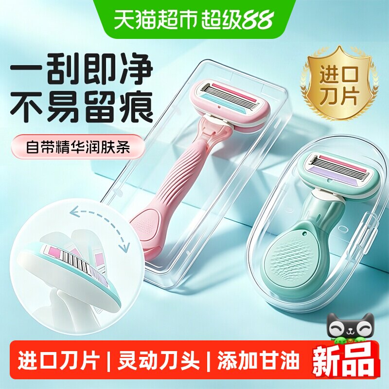海氏海诺刮毛刀女生专用腋下脱毛器女士私密私处无痛剃毛神器修剪