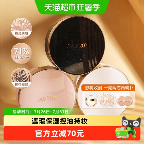 爱纪二十之韩国三色拉花气垫bb霜