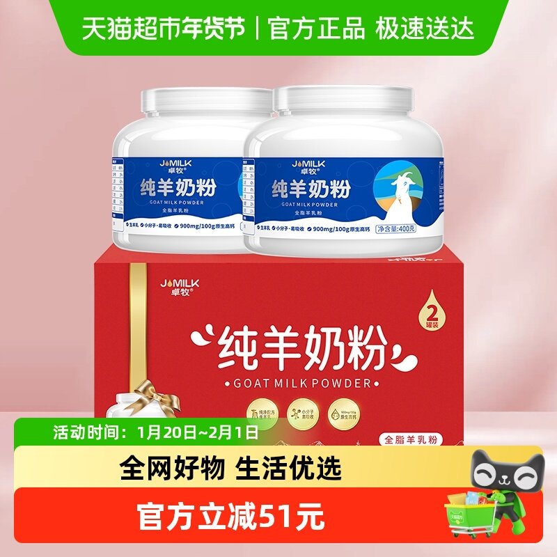 新年过年礼盒卓牧高钙纯羊奶粉400gx2罐成人中老年送亲朋好友礼品,咖啡/麦片/冲饮,全家营养奶粉,淘宝优惠券,粉丝福利购,淘宝优惠卷