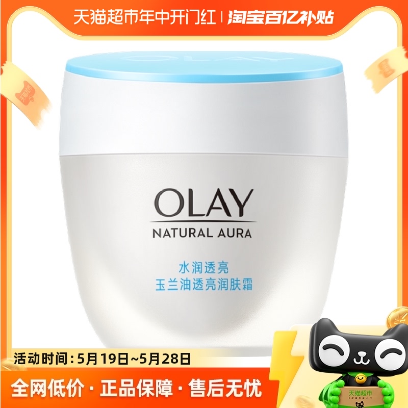 OLAY/玉兰油水润透亮润肤霜提亮肤色修护补水保湿面霜50g 美容护肤/美体/精油 乳液/面霜 原图主图