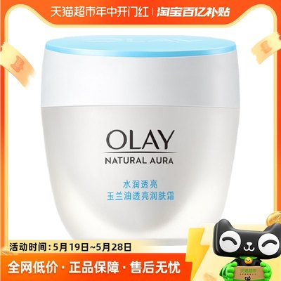 Olay/玉兰油美白面霜美白