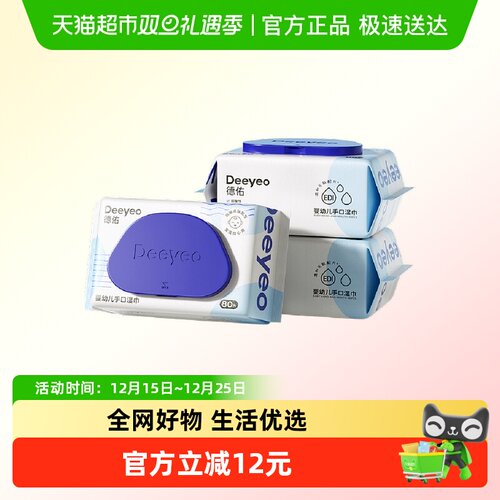 德佑手口专用湿巾