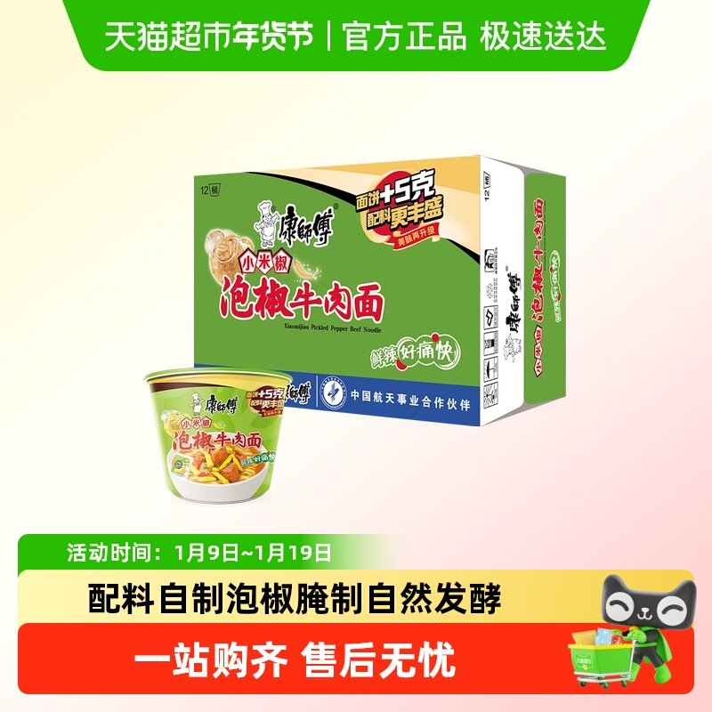 康师傅方便面经典桶面小米椒泡椒牛肉面泡面速食宵夜
