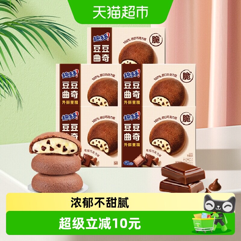 趣多多巧克力原味豆豆曲奇96gX5盒饼干儿童网红零食