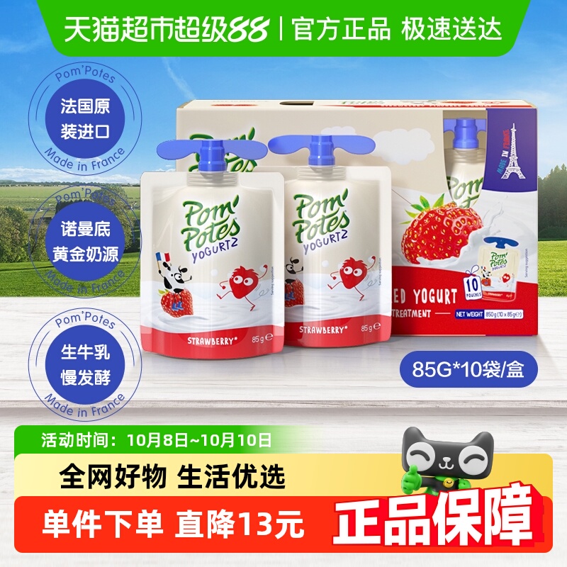下拉详情享福利丨法优乐法国原装进口儿童常温酸奶小孩零食非果泥