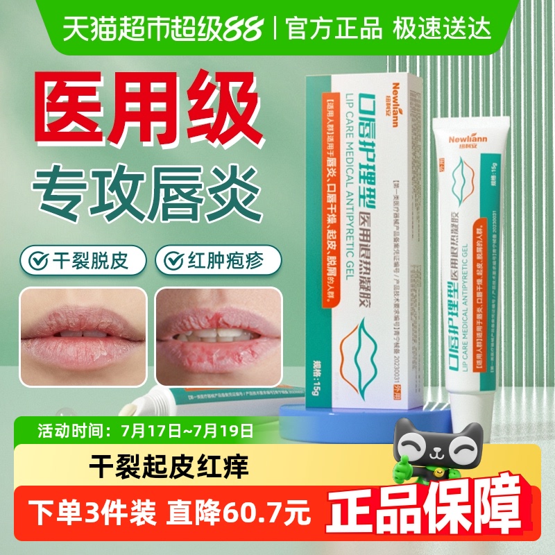 纽利安唇炎口角炎润唇膏