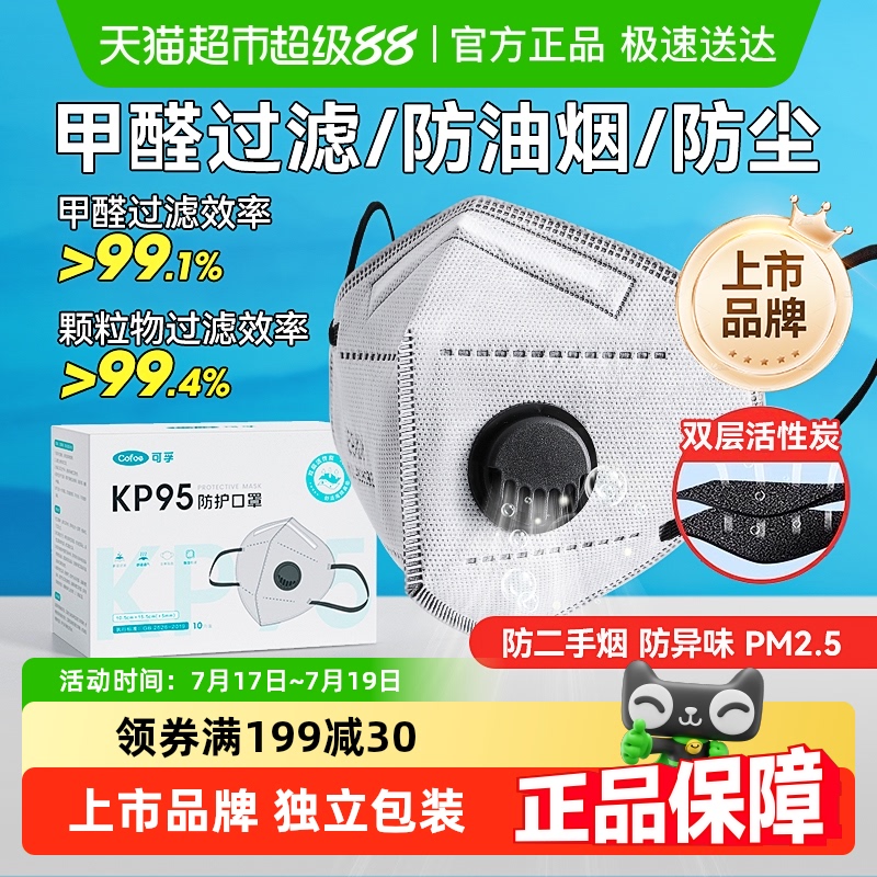 可孚活性炭甲醛过滤防尘口罩