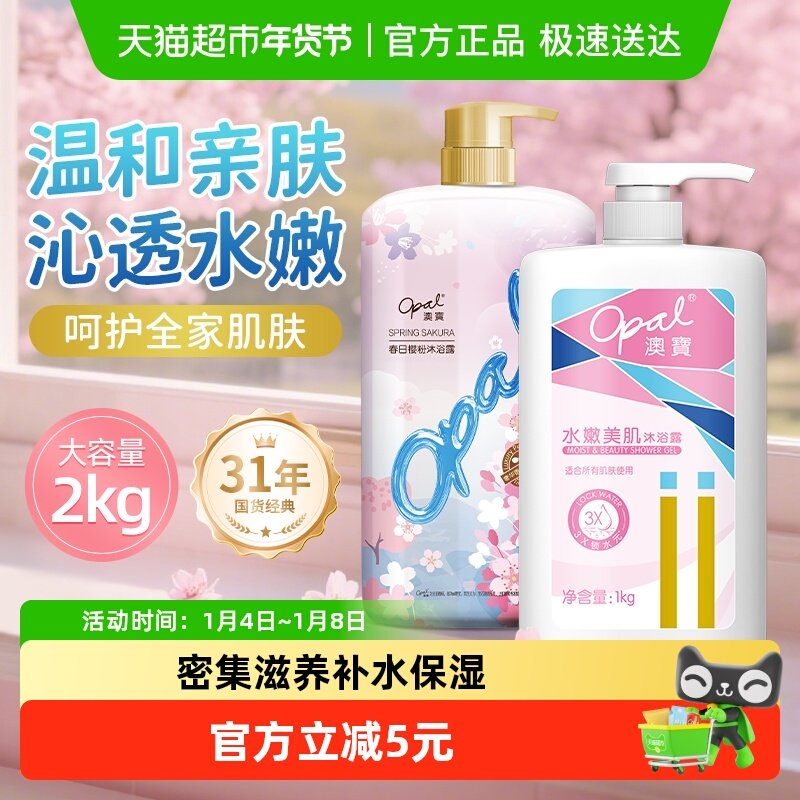 【平价大容量】澳宝经典沁甜樱花香氛沐浴露保湿滋润家庭装沐浴液