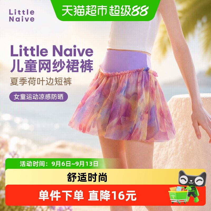 LittleNaive儿童网纱裙裤时尚