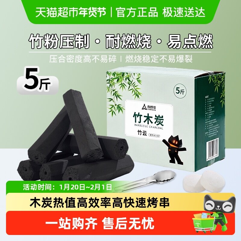 尚烤佳竹木炭六棱木炭烧烤碳碳烤炉烤肉碳取暖家用无烟炭空心炭,户外/登山/野营/旅行用品,烧烤炭,淘宝优惠券,粉丝福利购,淘宝优惠卷