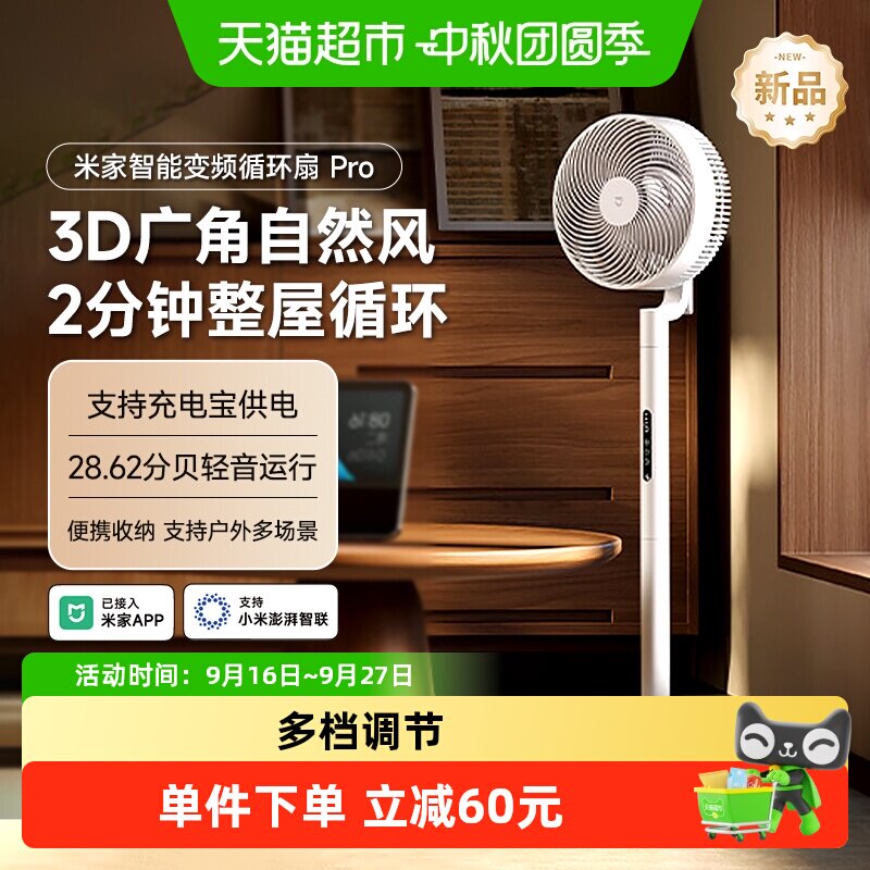 小米智能变频循环扇Pro电风扇图片