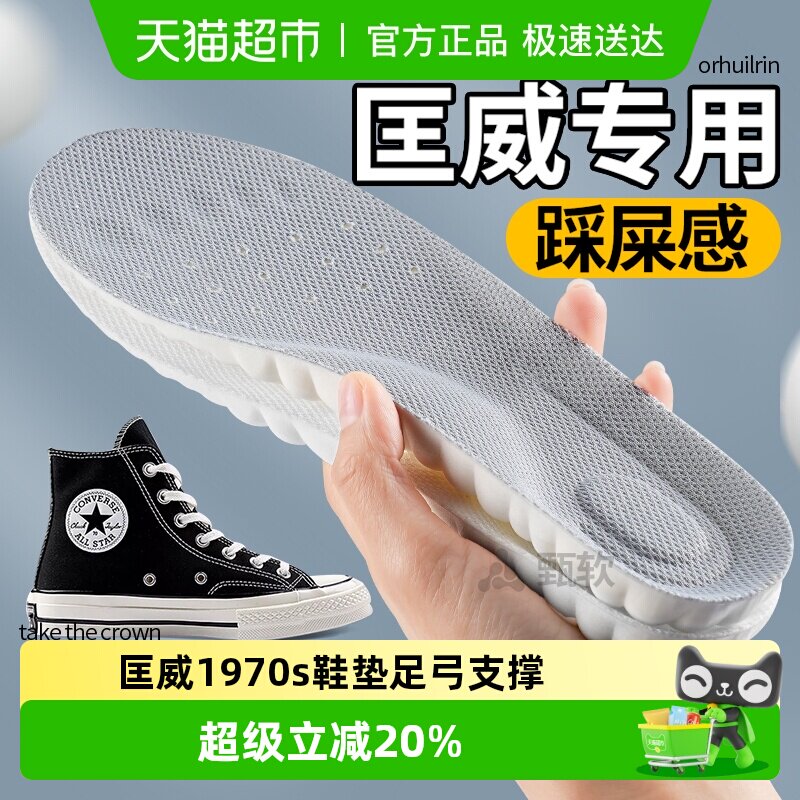 匡威1970s鞋垫足弓支撑女款久站不累converse帆布鞋运动气垫减震