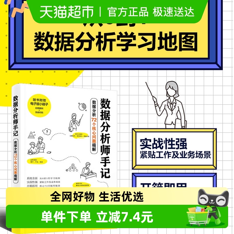 数据分析师手记&mdash&m