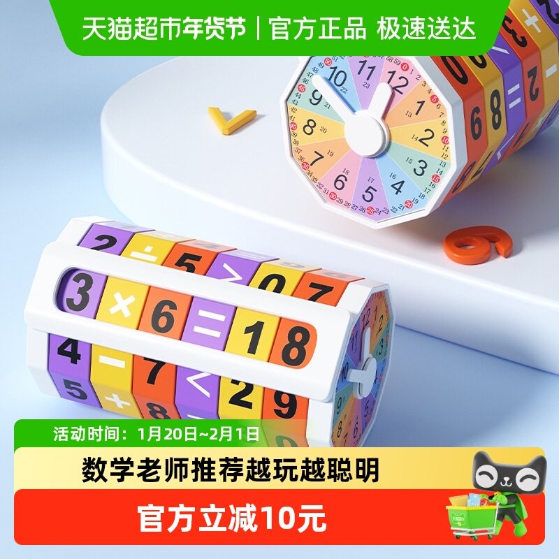 猫贝乐百变魔方儿童益智玩具数学早教启蒙加减法乘除运算创意教具,玩具/童车/益智/积木/模型,过家家玩具,淘宝优惠券,粉丝福利购,淘宝优惠卷