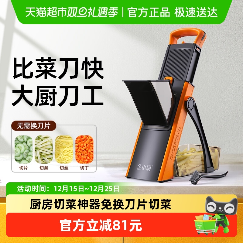 金小厨免换刀片切菜多功能切菜