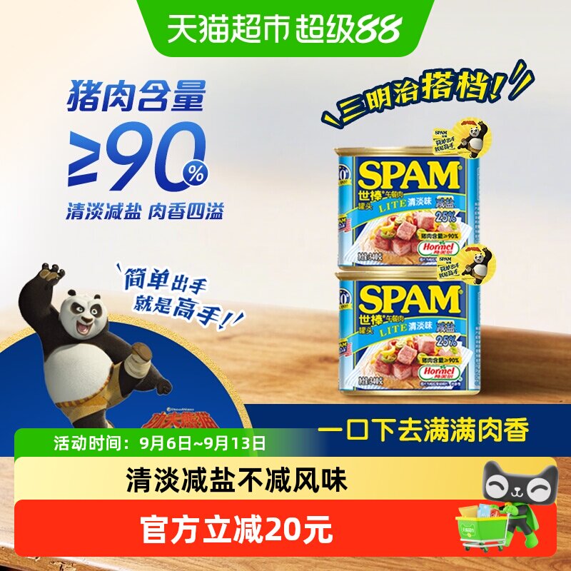 世棒清淡减盐午餐肉罐头340g*2罐拉环开罐便捷环保轻便铝罐品质