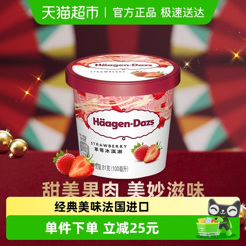 【法国进口】  法国进口哈根达斯奶油冰淇淋雪糕草莓味81g